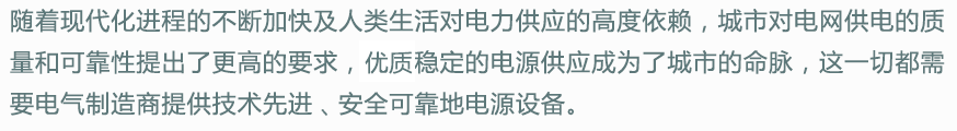 脱胎于上个世纪八十年代具有中国特色的街道企业，蜕变后的“华润电气”，以自主研发技术核心竞争力，专注于行业匹配度的设计及制造，历经近三十年市场锤炼，成就美誉。